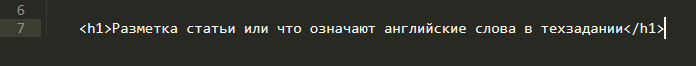 Разметка заголовка тегом H1