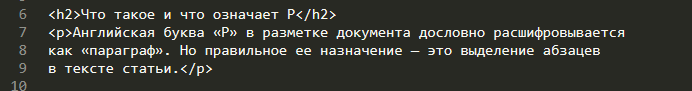 Выделение абзаца тегом P