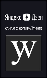 Баннер канала ТвойПисатель на Яндекс.Дзен