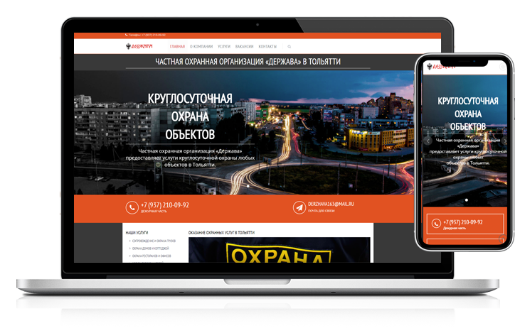 Разработка сайта Держава